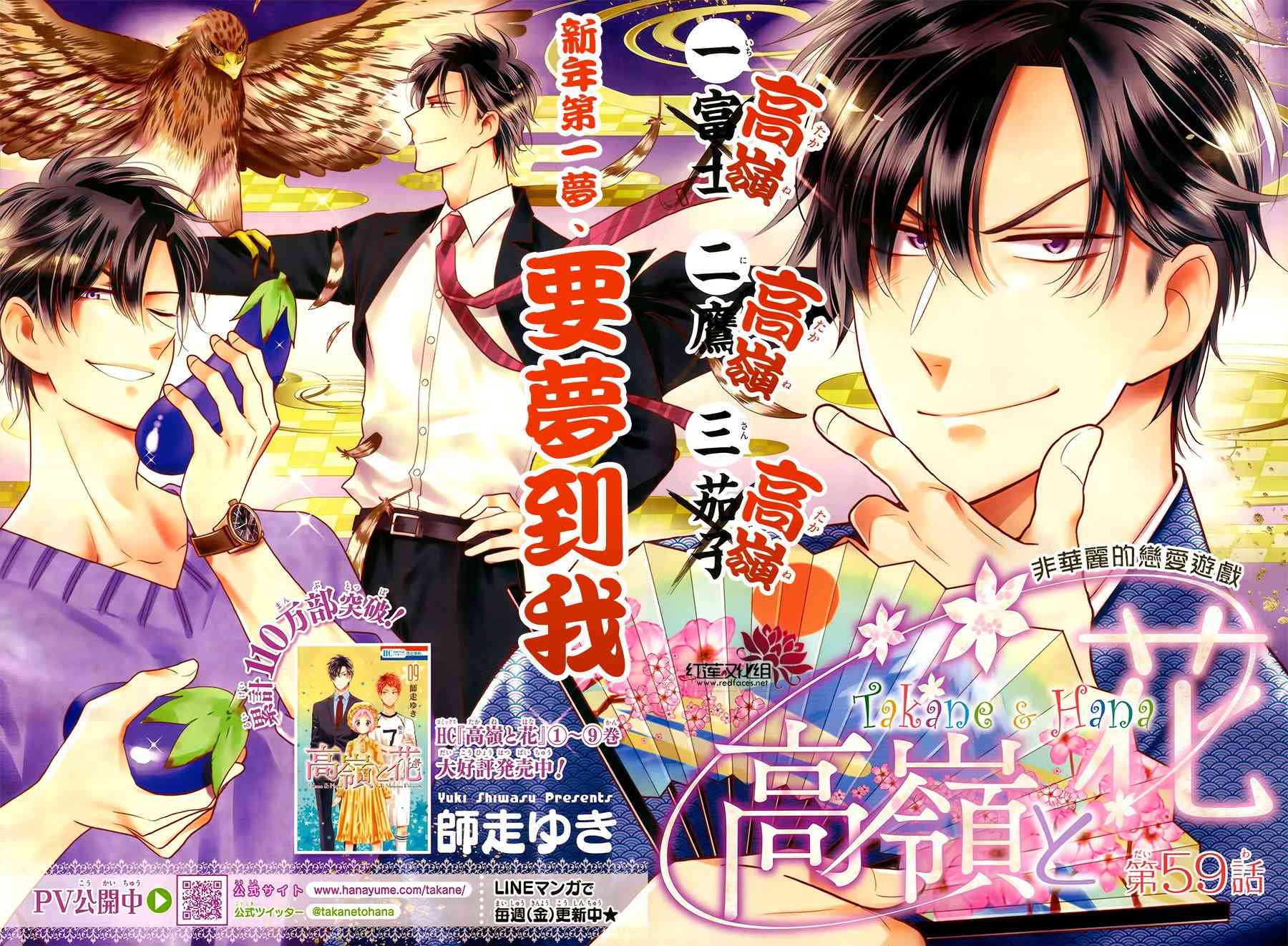 高岭与花59话图