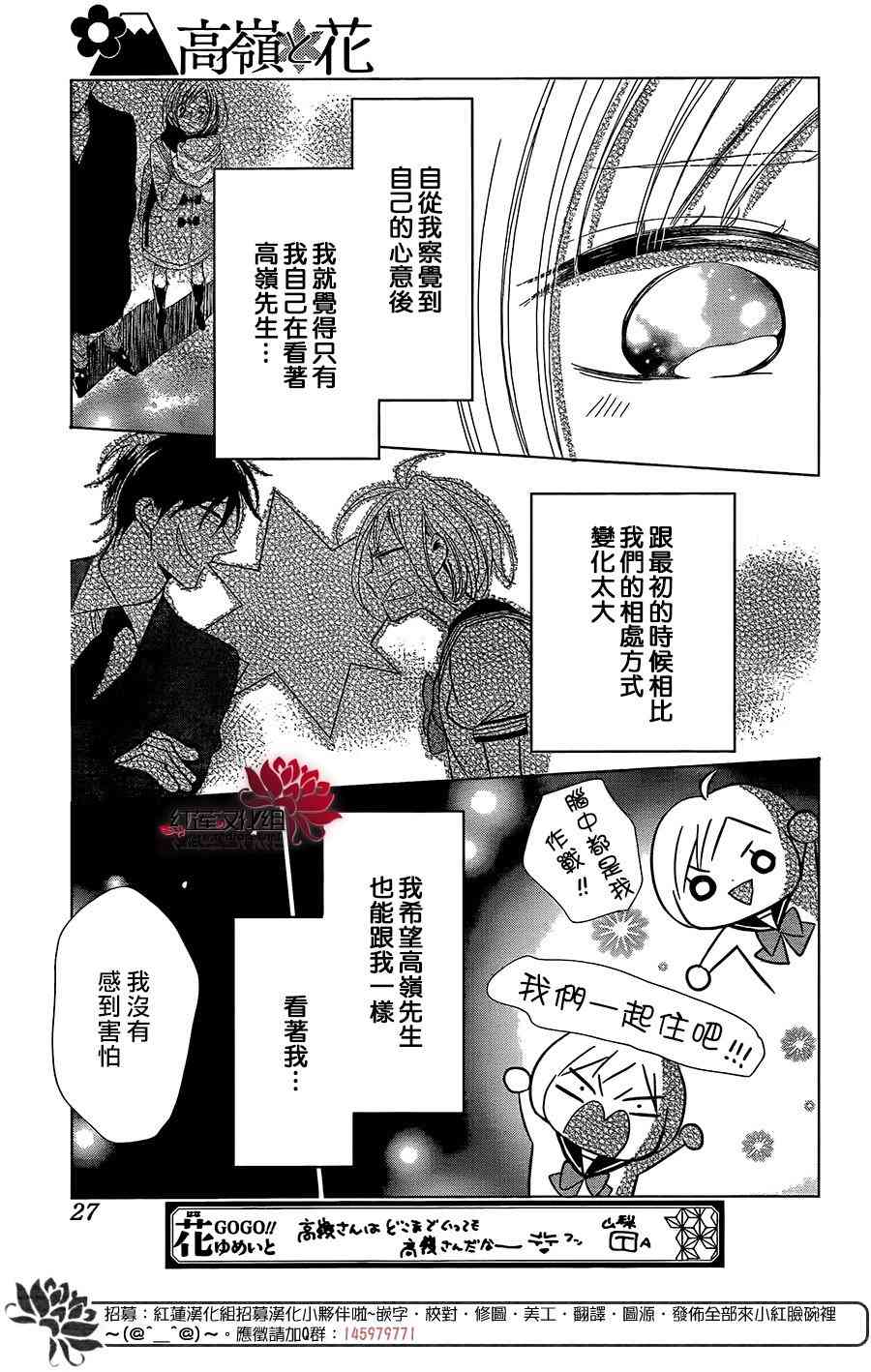 高岭与花59话图