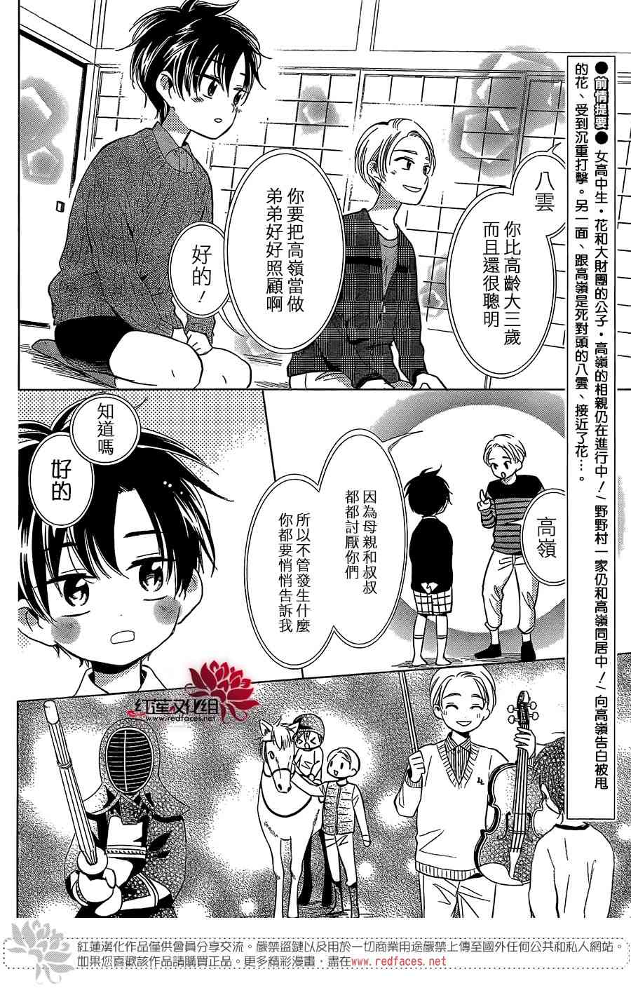 高岭与花61话图