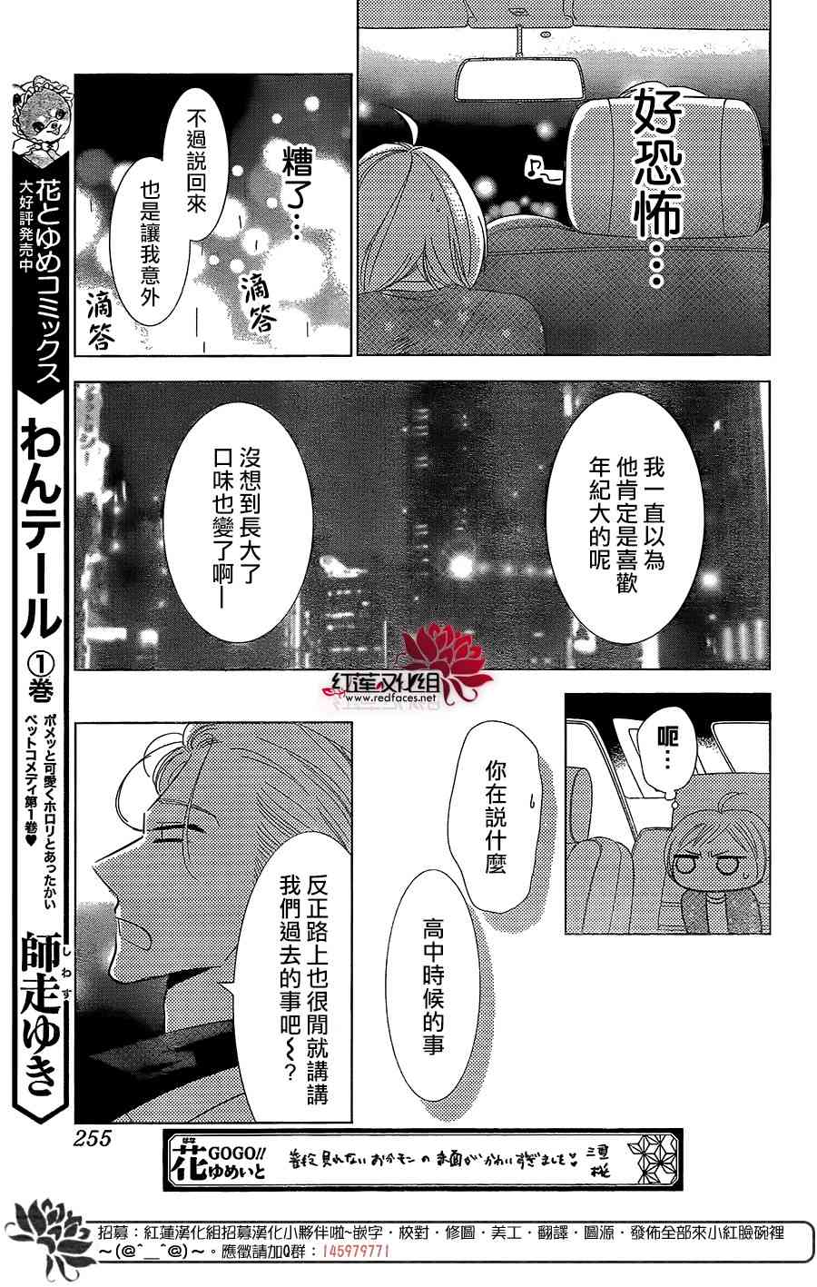 高岭与花61话图