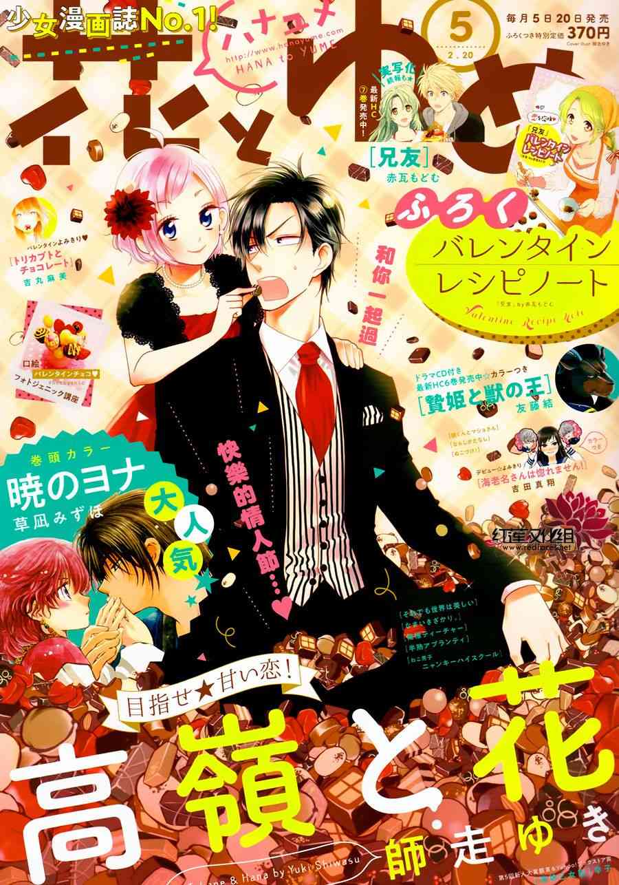 高岭与花62话图