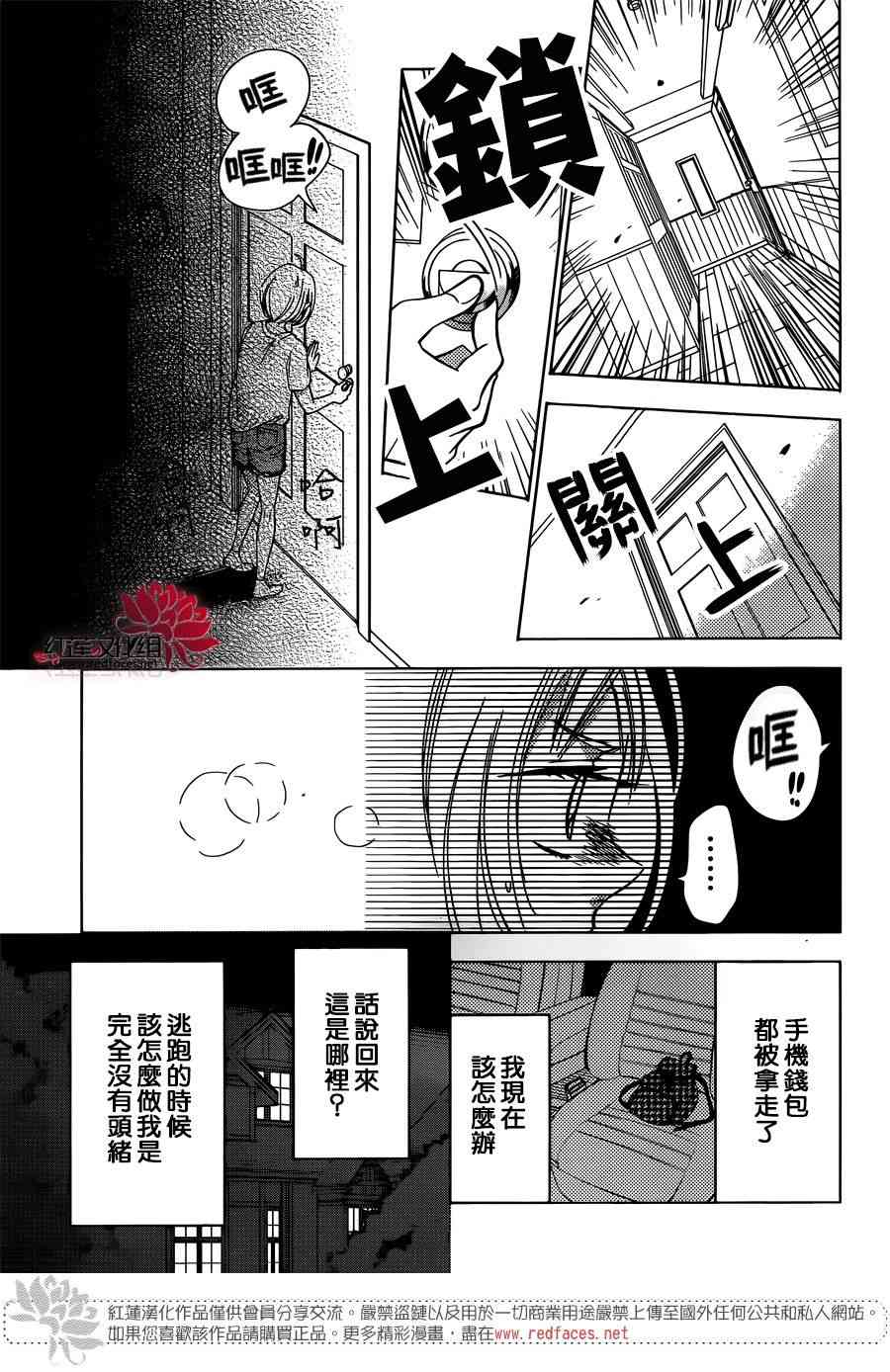 高岭与花62话图
