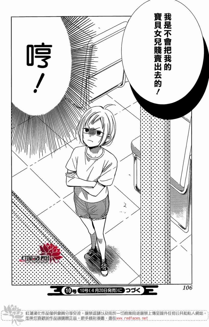 高岭与花64话图