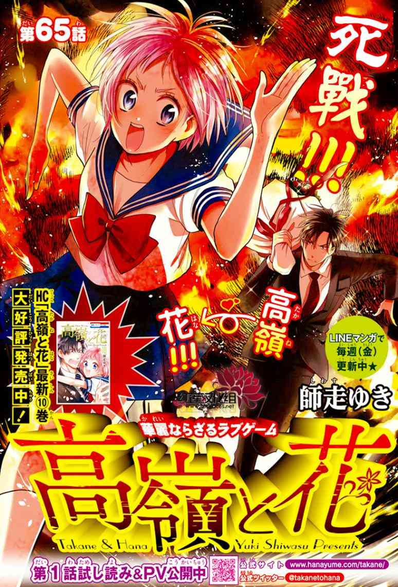 高岭与花65话图