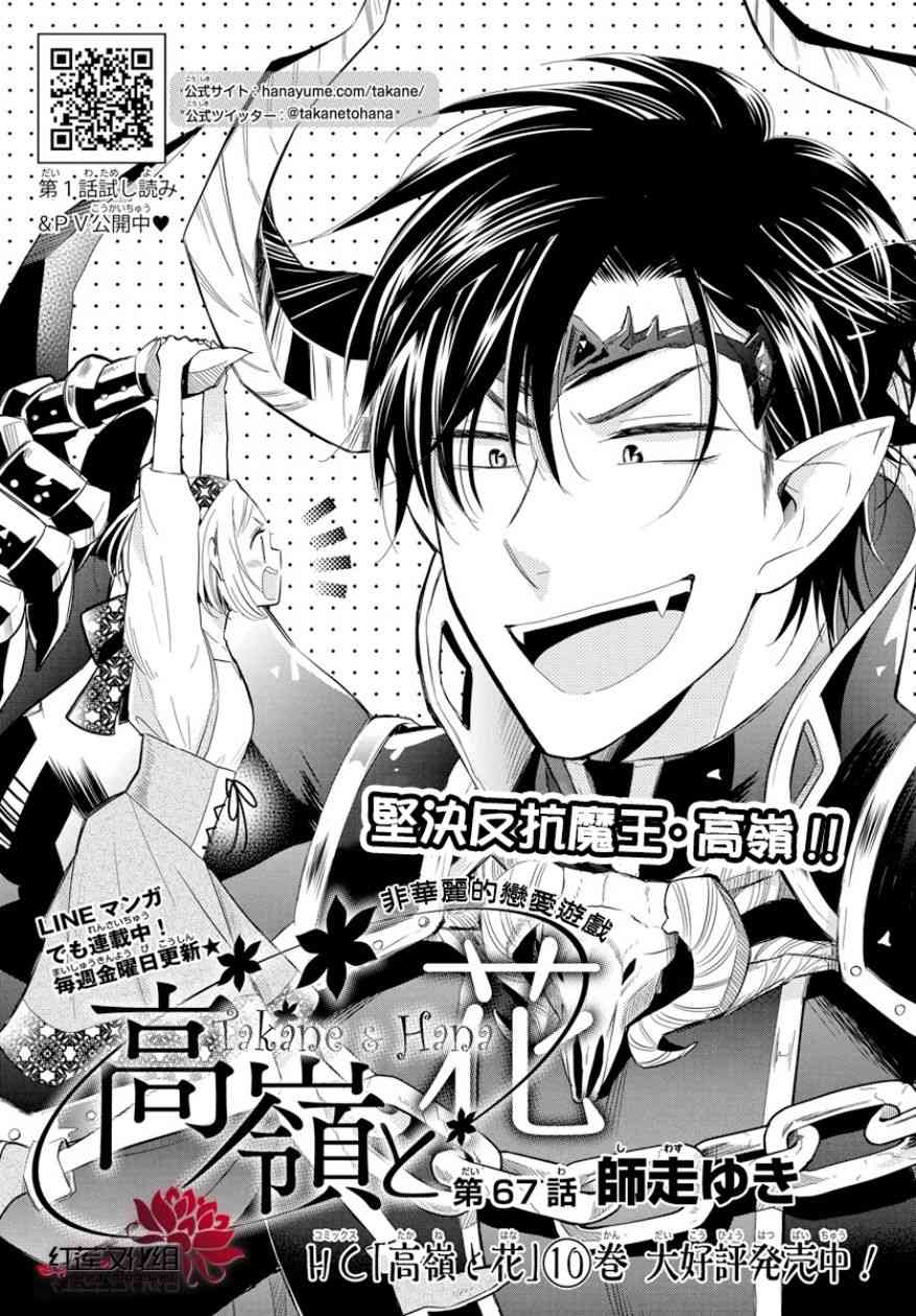 高岭与花67话图