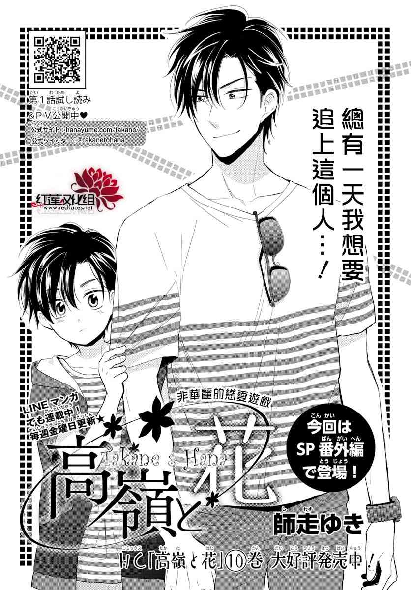 高岭与花67.5话图