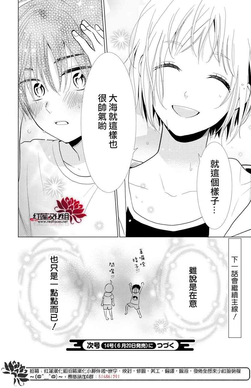 高岭与花67.5话图