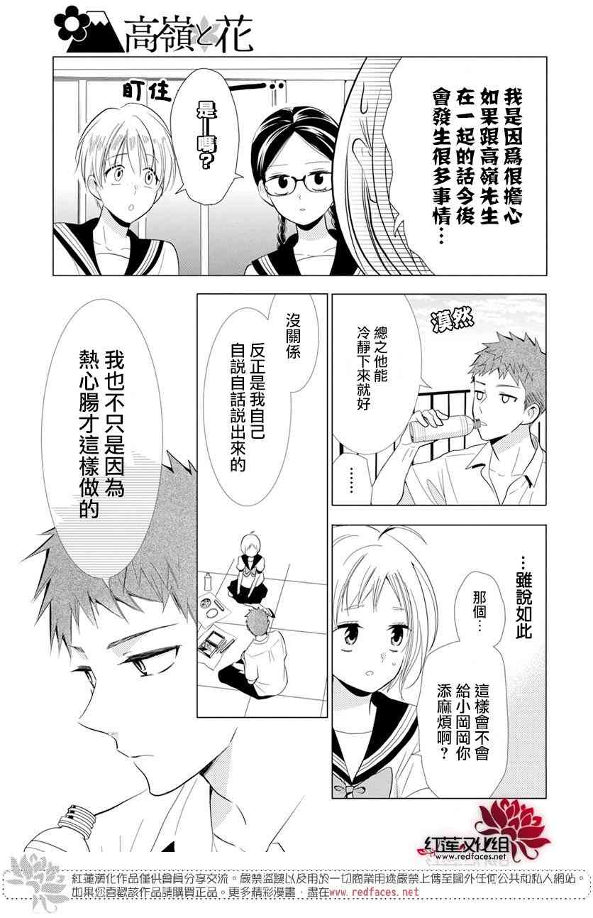 高岭与花68话图