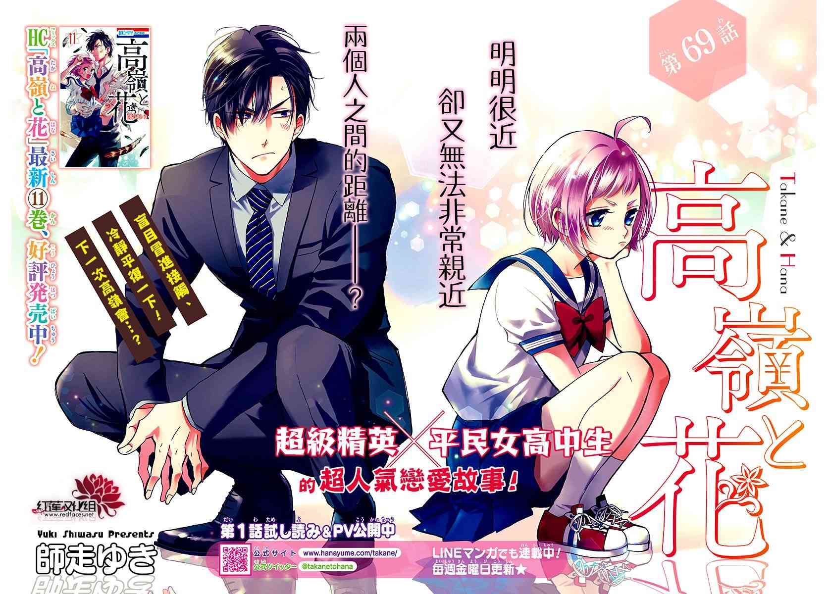 高岭与花69话图