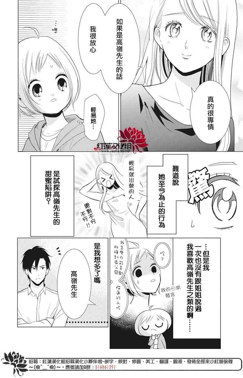 高岭与花72话图