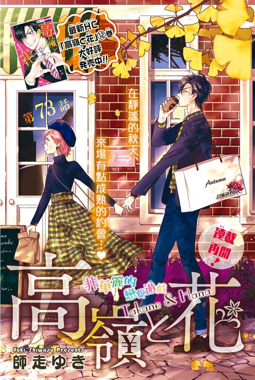 高岭与花73话图