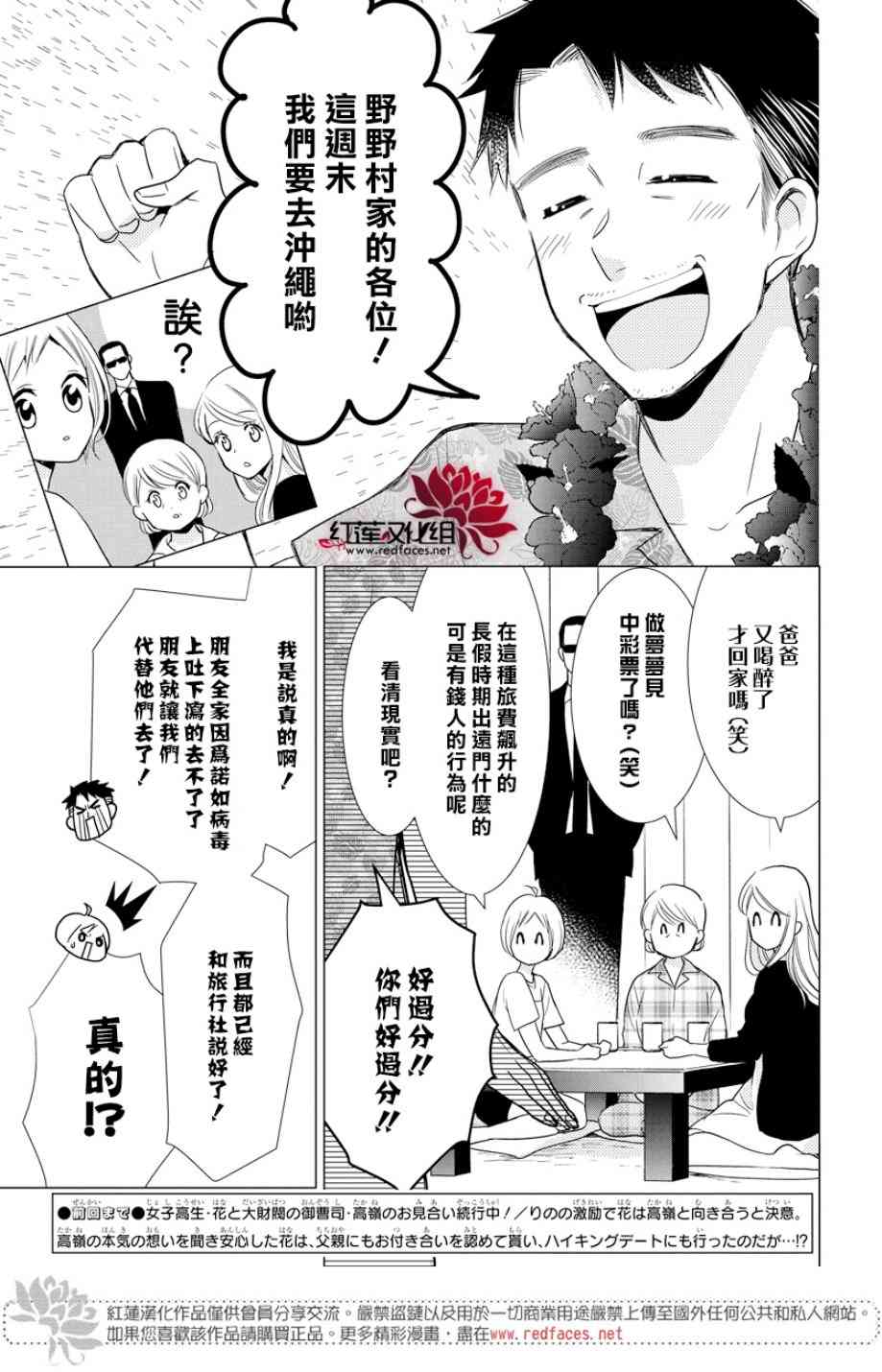 高岭与花73话图