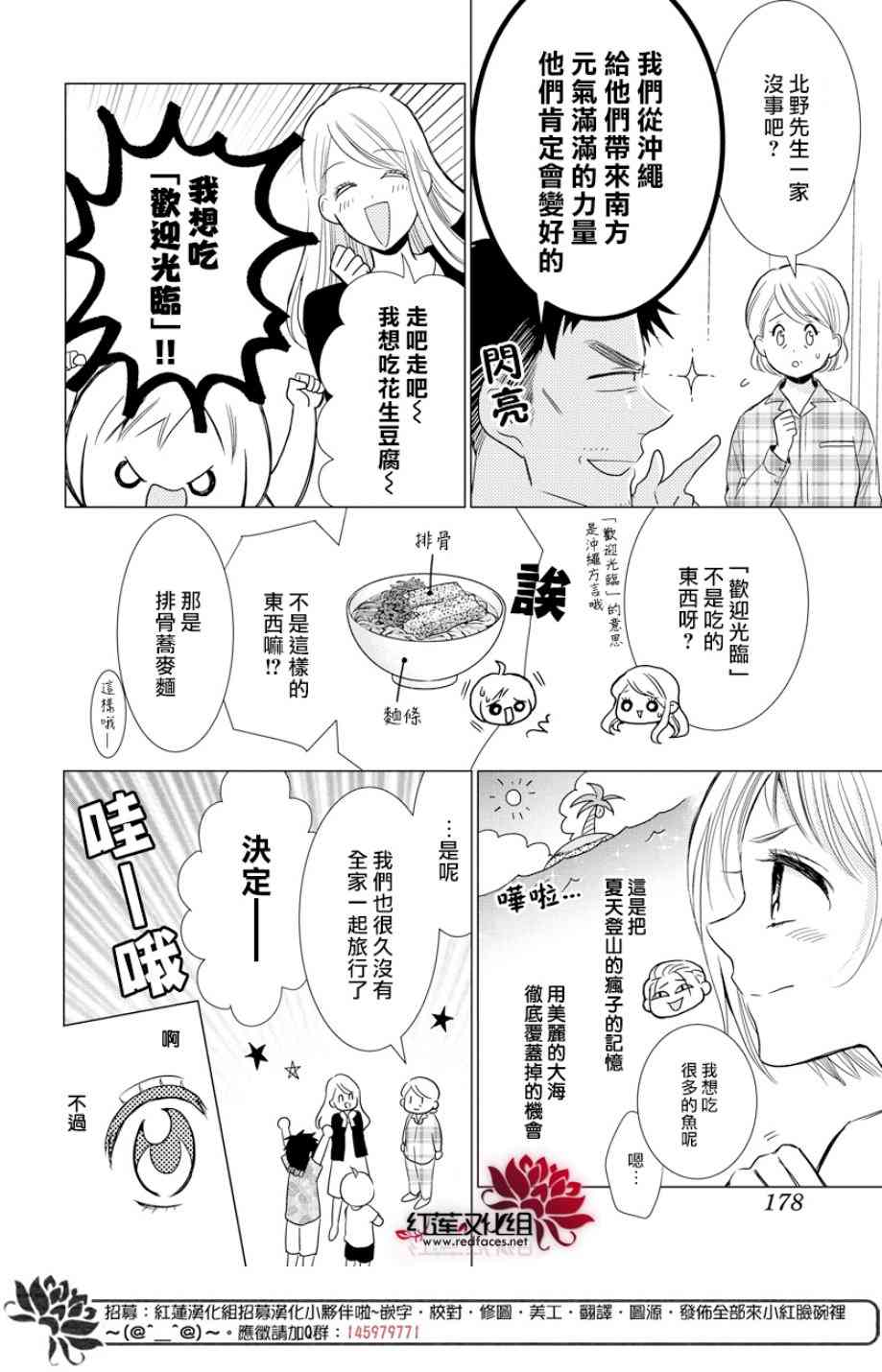 高岭与花73话图