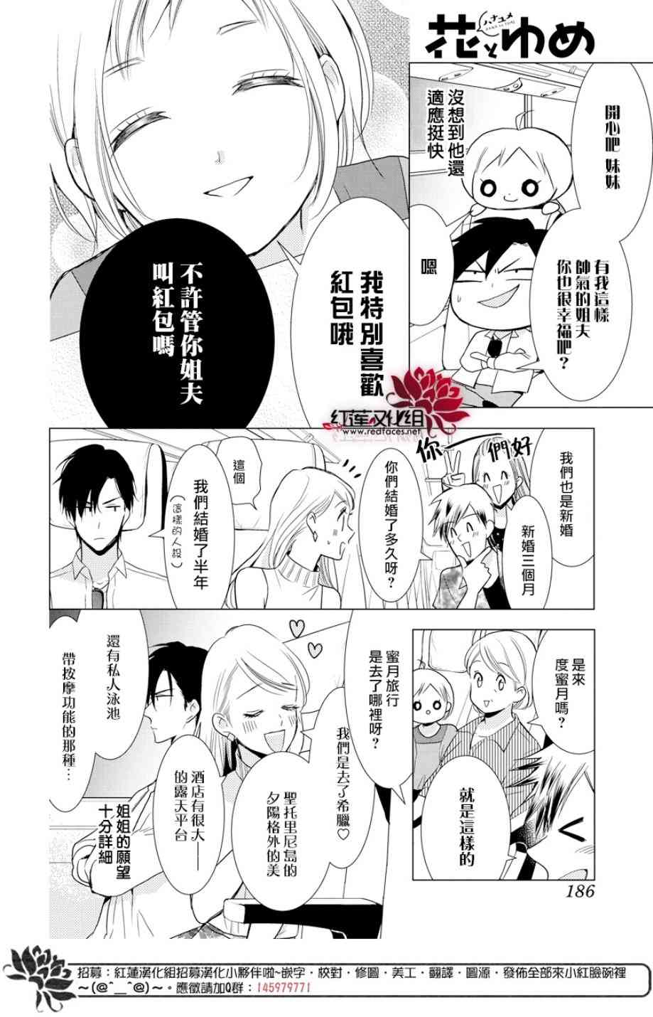 高岭与花73话图
