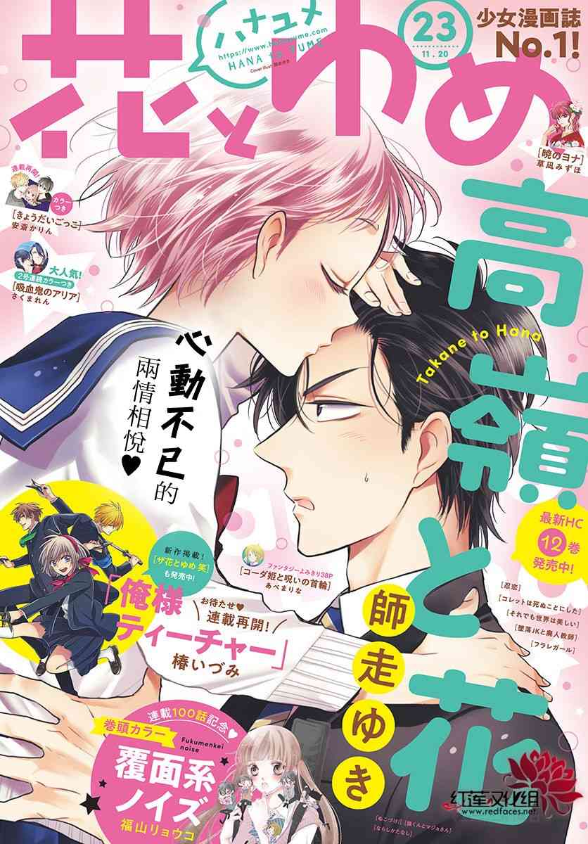 高岭与花74话图