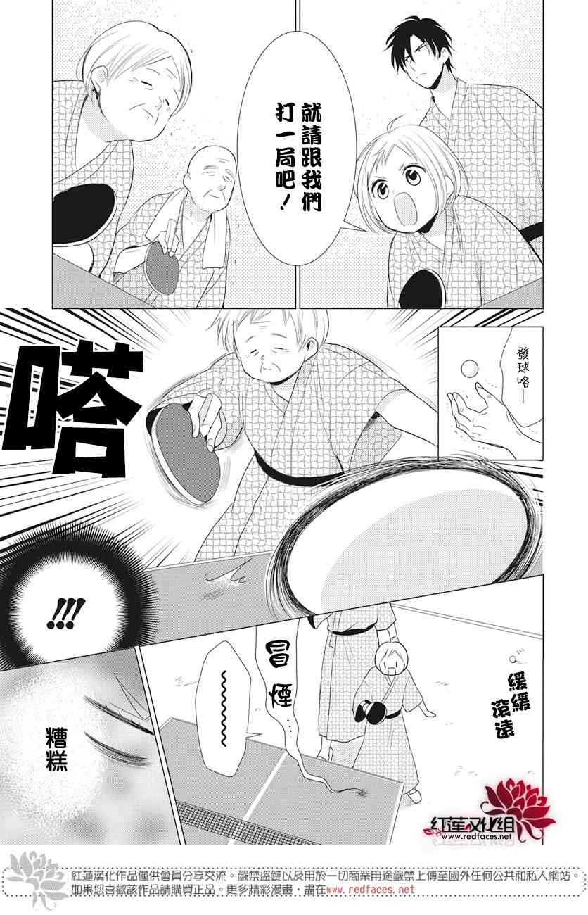 高岭与花74话图