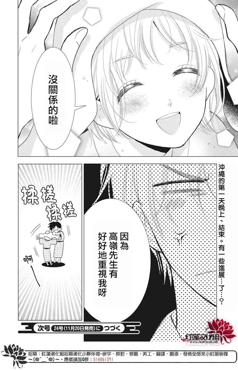 高岭与花74话图