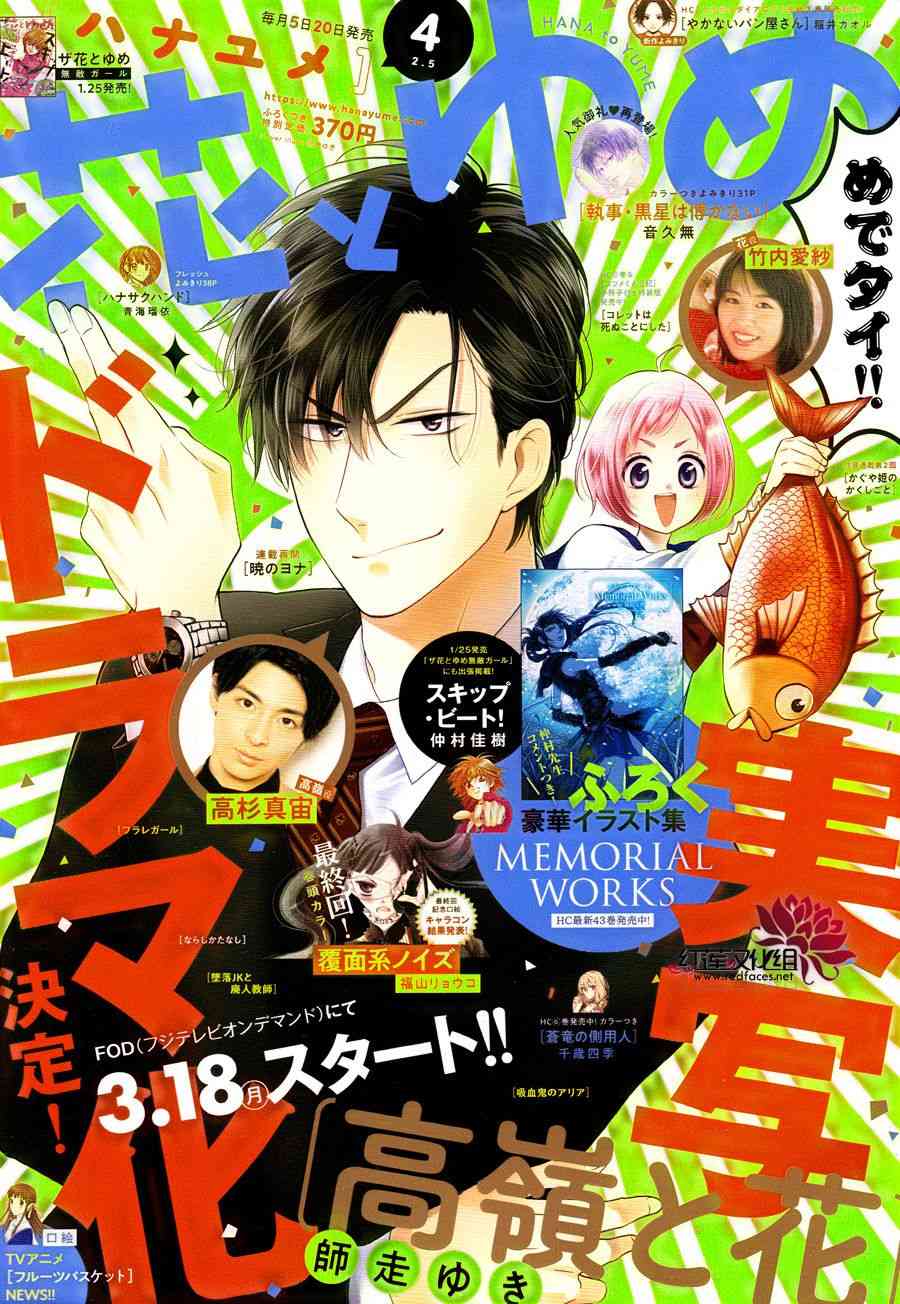 高岭与花78话图