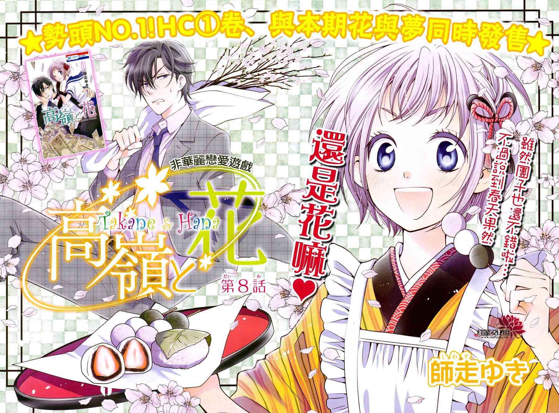 高岭与花8话图