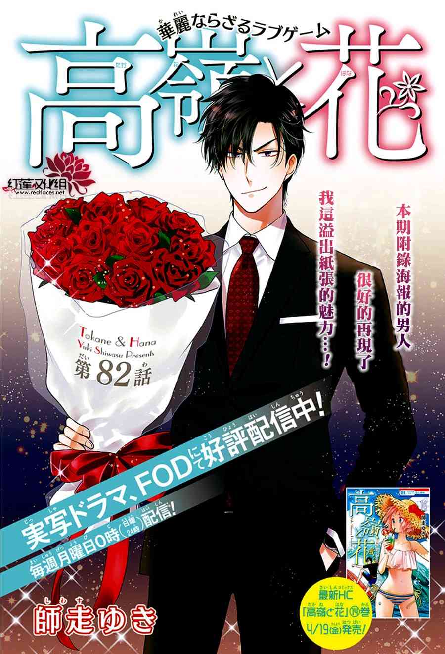 高岭与花82话图