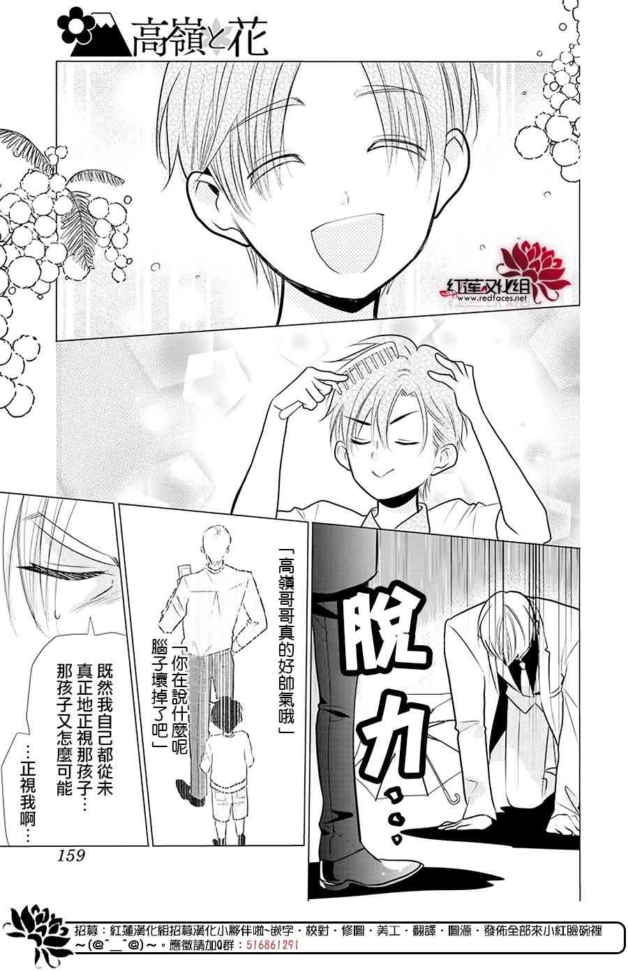 高岭与花89话图