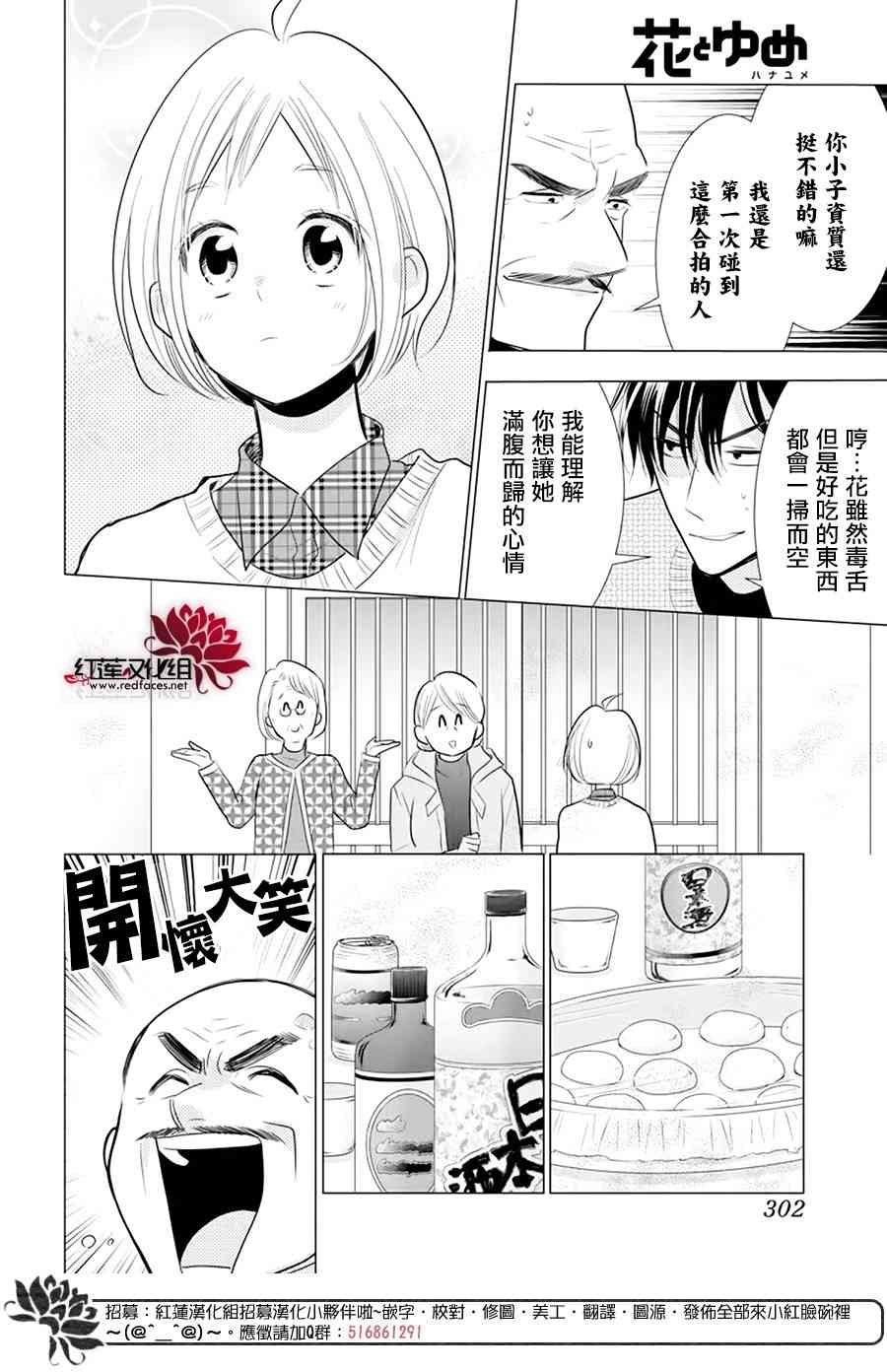 高岭与花91话图