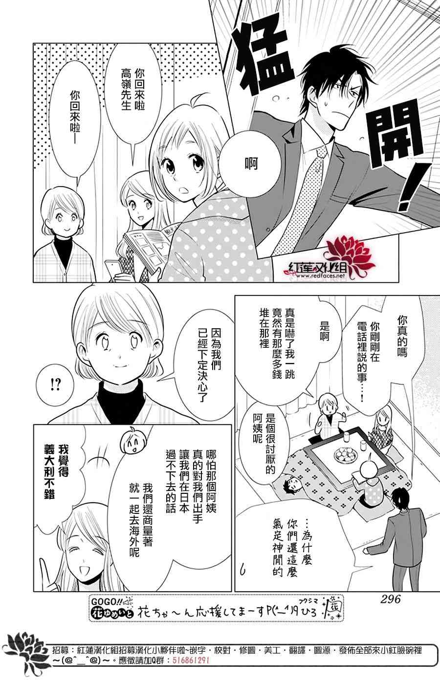 高岭与花93话图