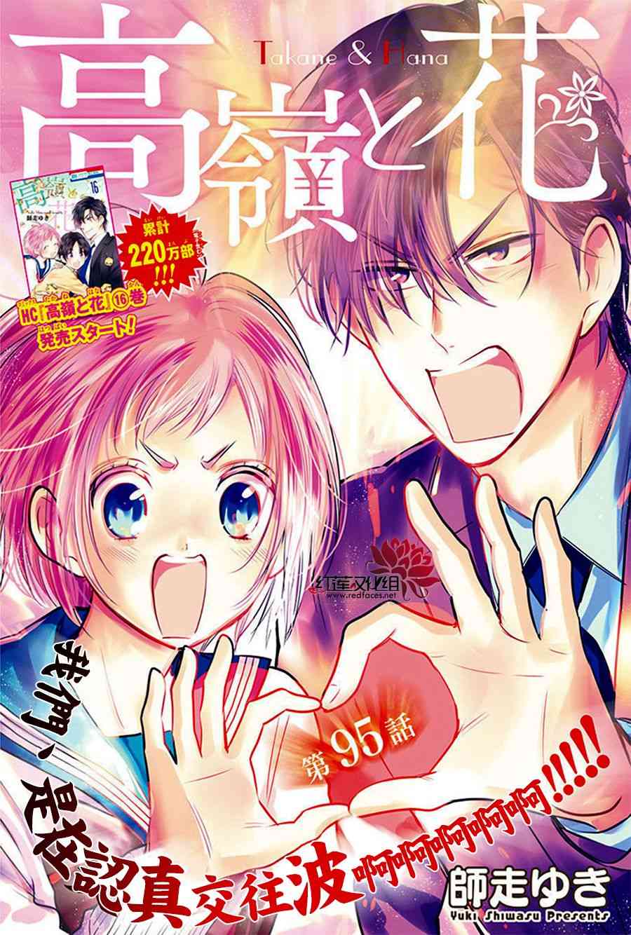 高岭与花95话图