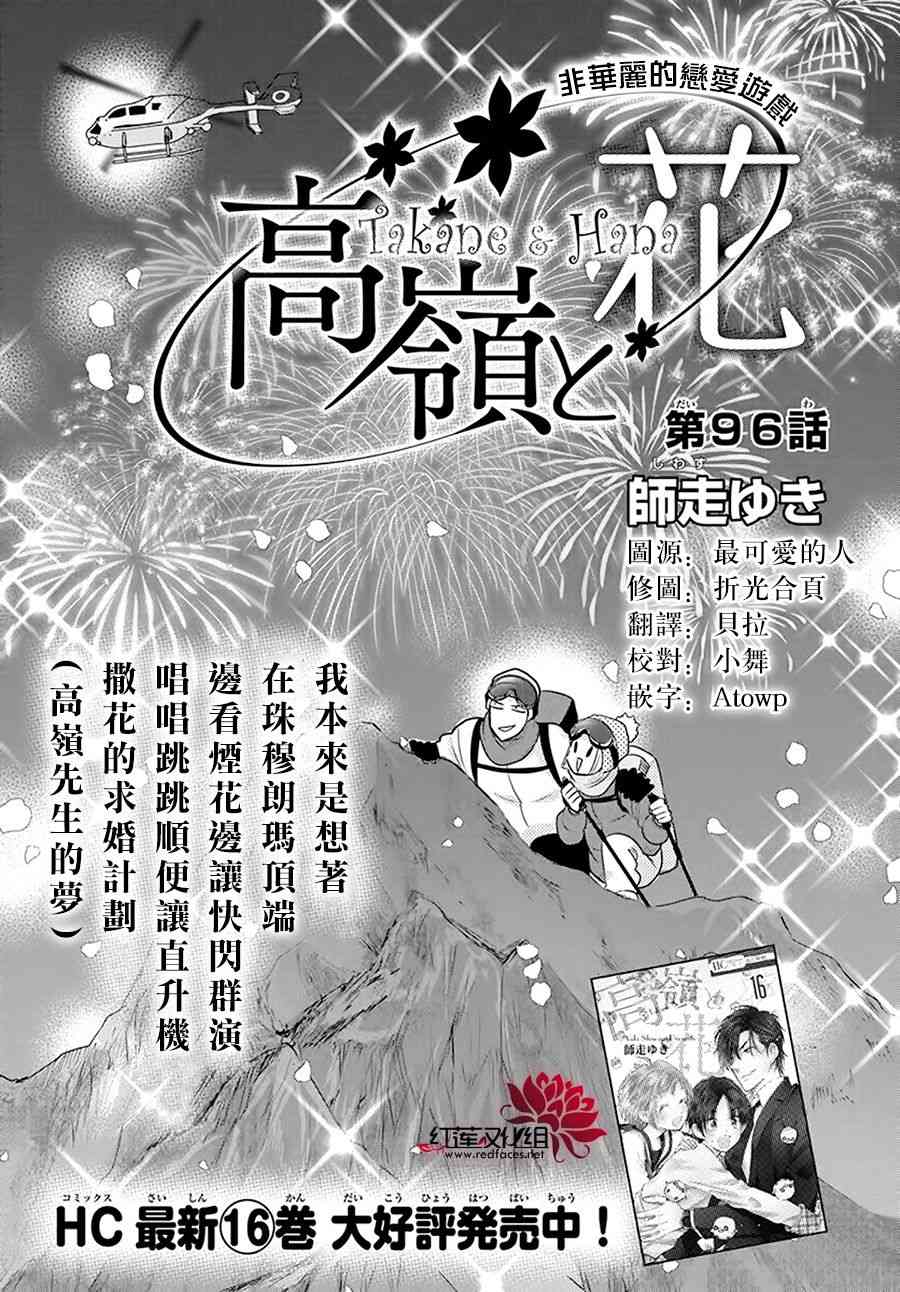 高岭与花96话图