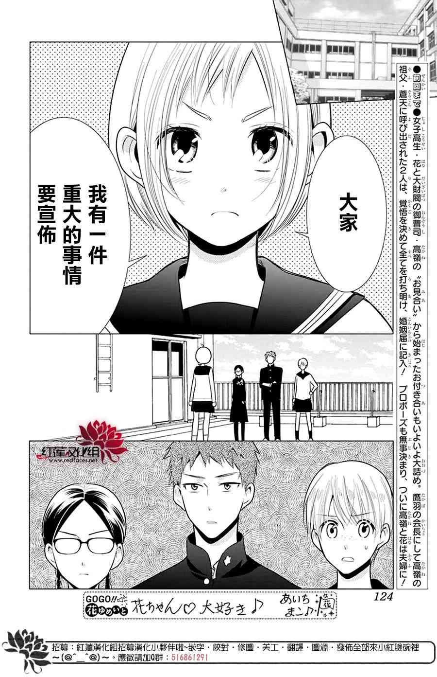 高岭与花96话图