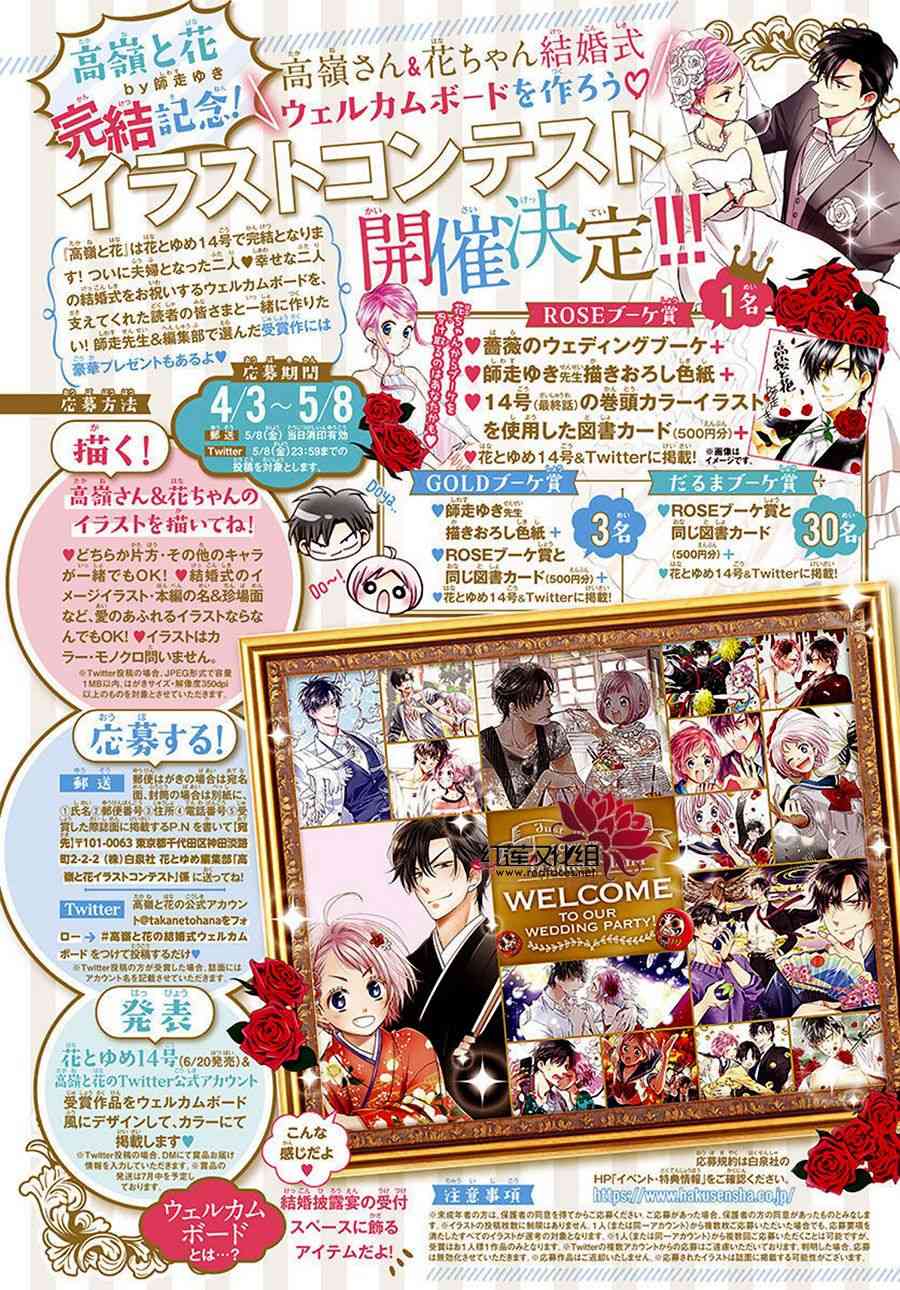 高岭与花98话图