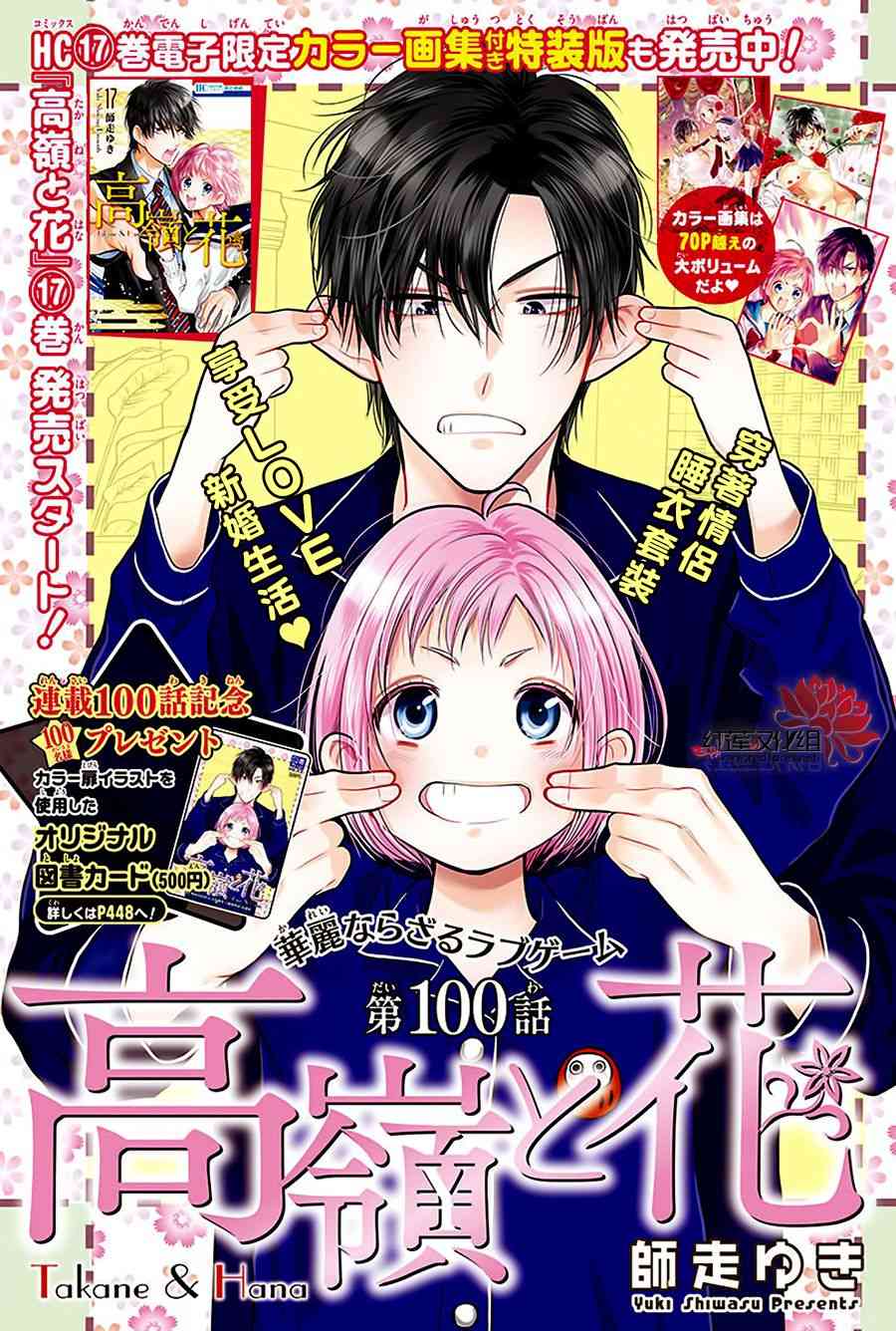 高岭与花100话图