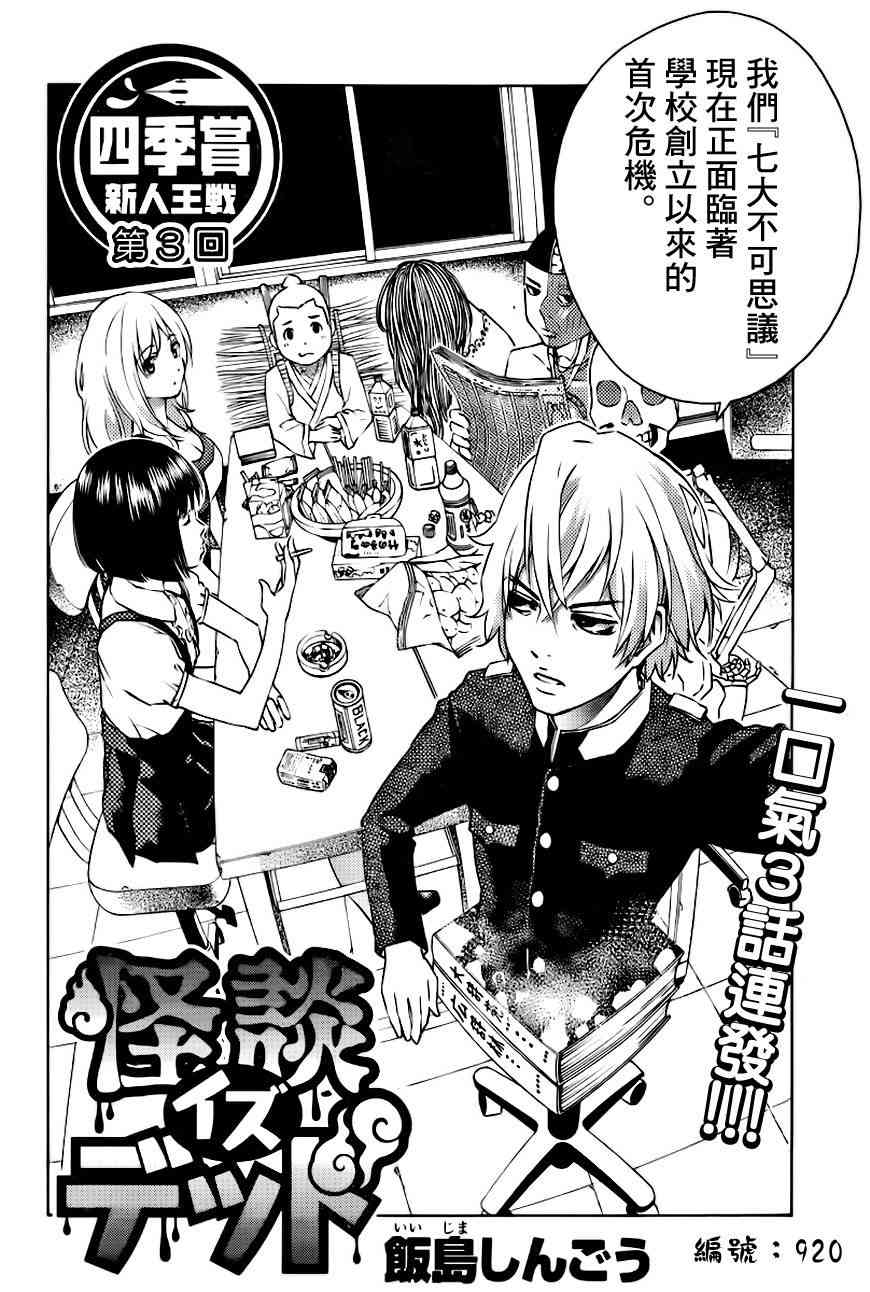 怪谈 is dead1话图