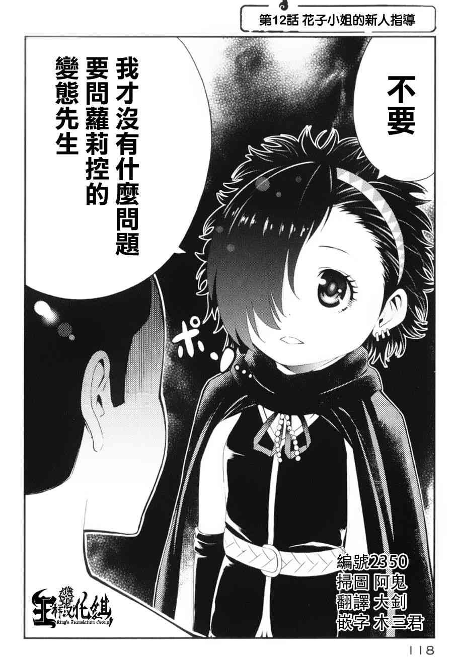 怪谈 is dead12话图