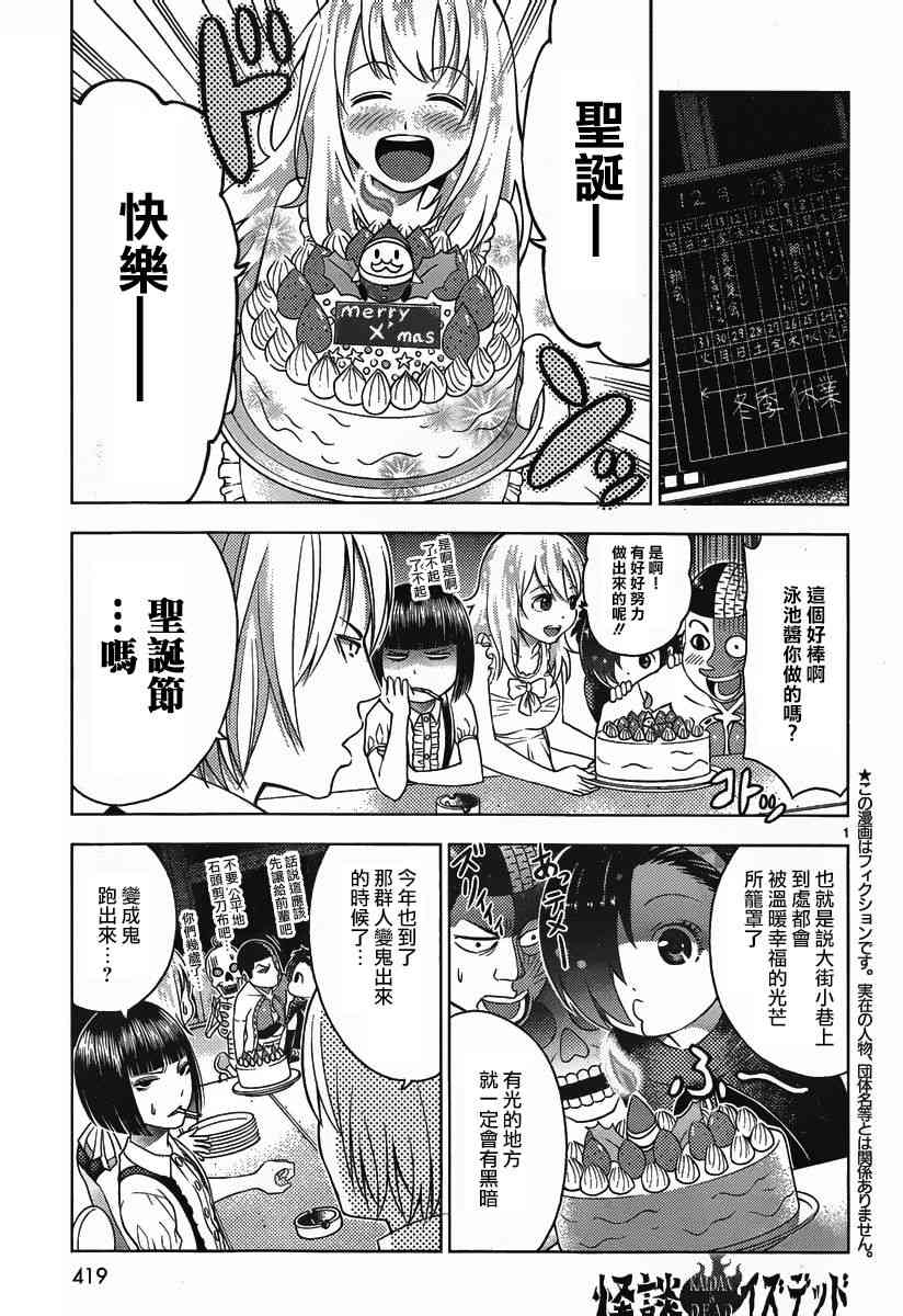 怪谈 is dead15话图