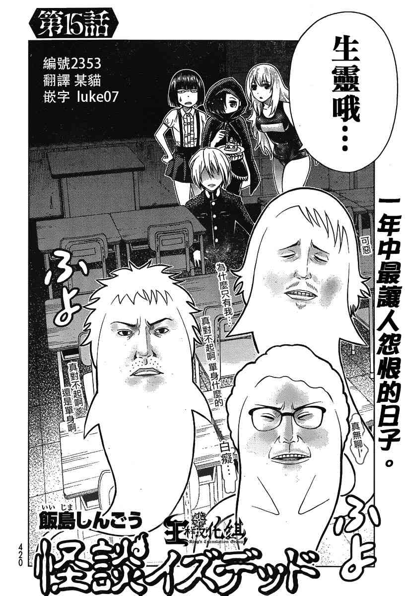 怪谈 is dead15话图