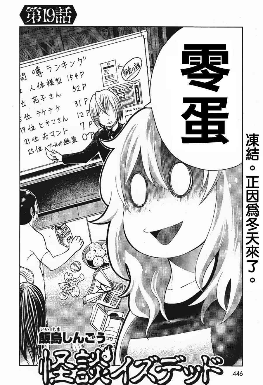 怪谈 is dead19话图