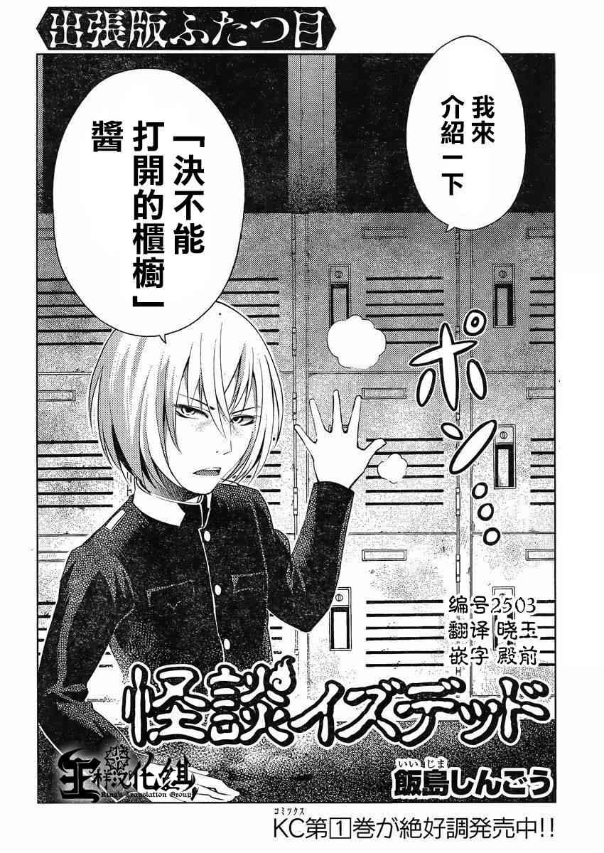 怪谈 is dead番外2图