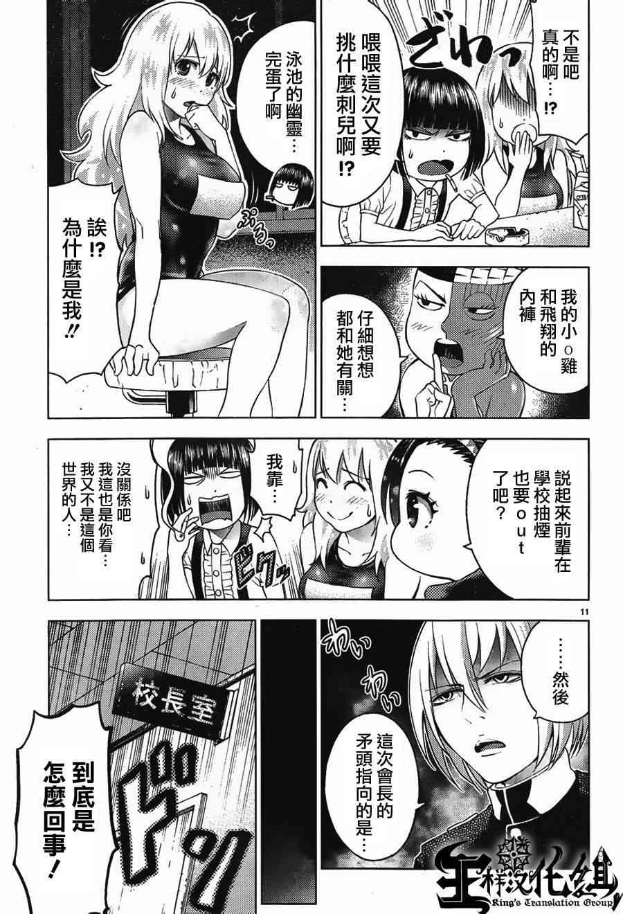 怪谈 is dead21话图