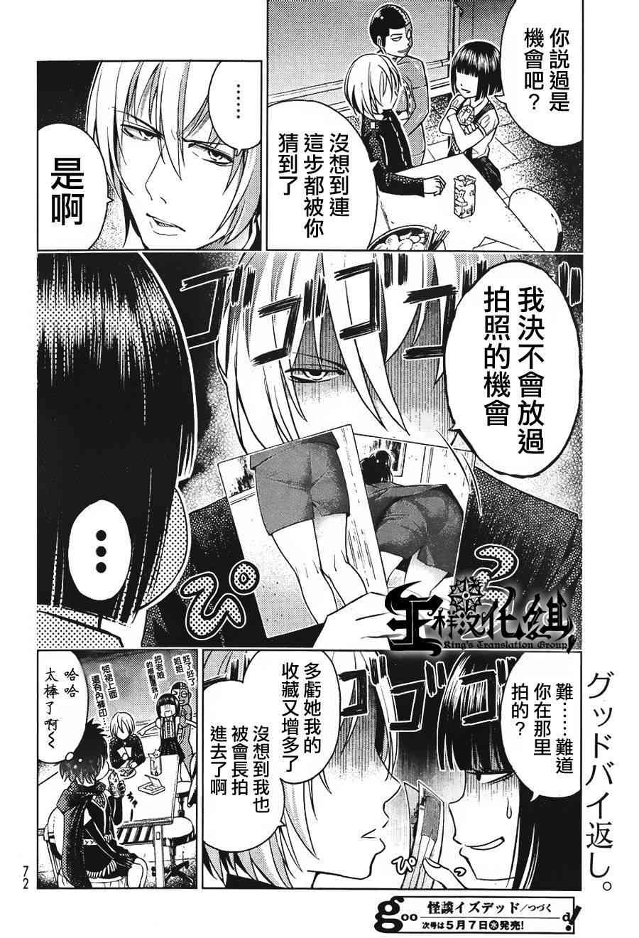 怪谈 is dead21话图