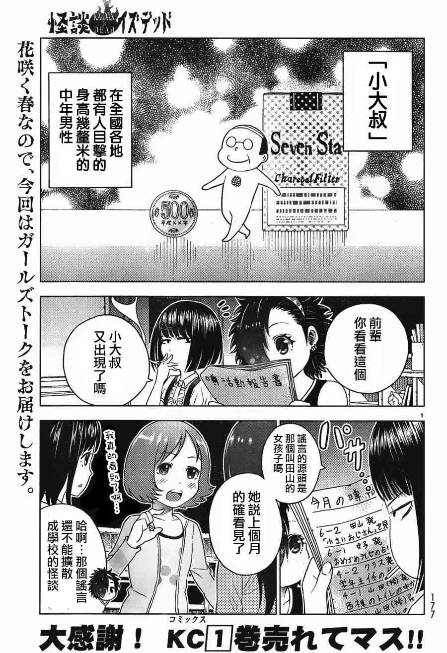 怪谈 is dead22话图