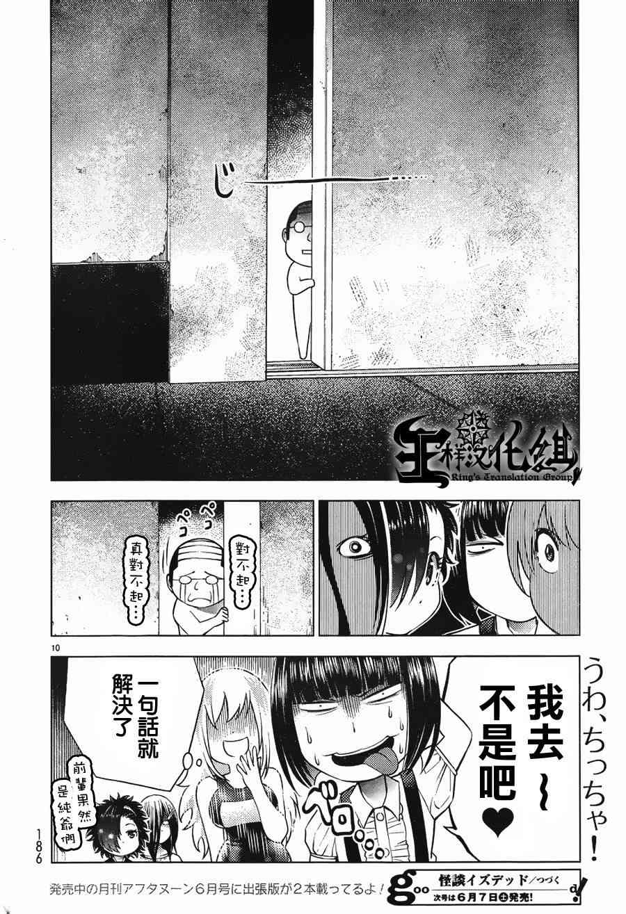 怪谈 is dead22话图