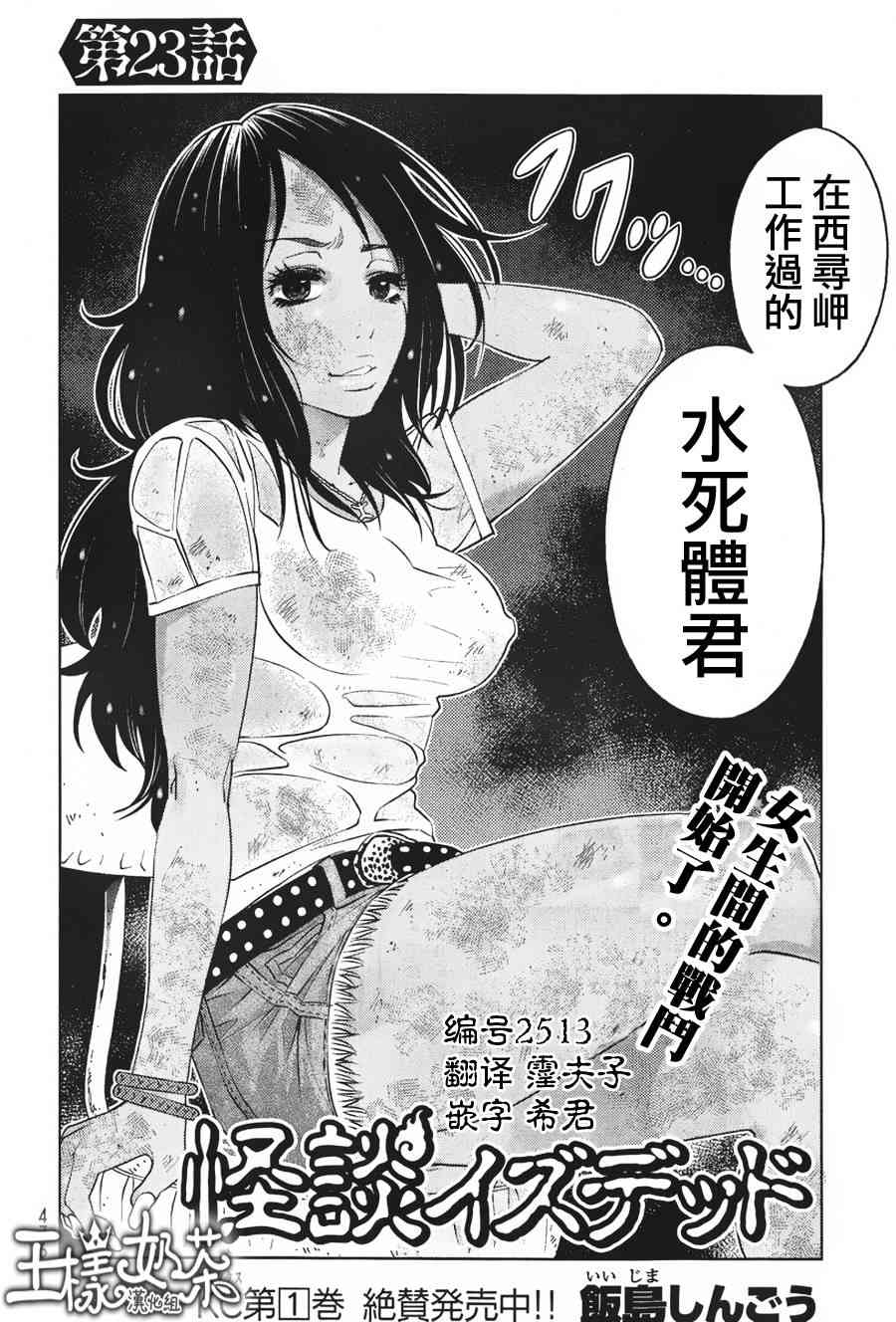 怪谈 is dead23话图