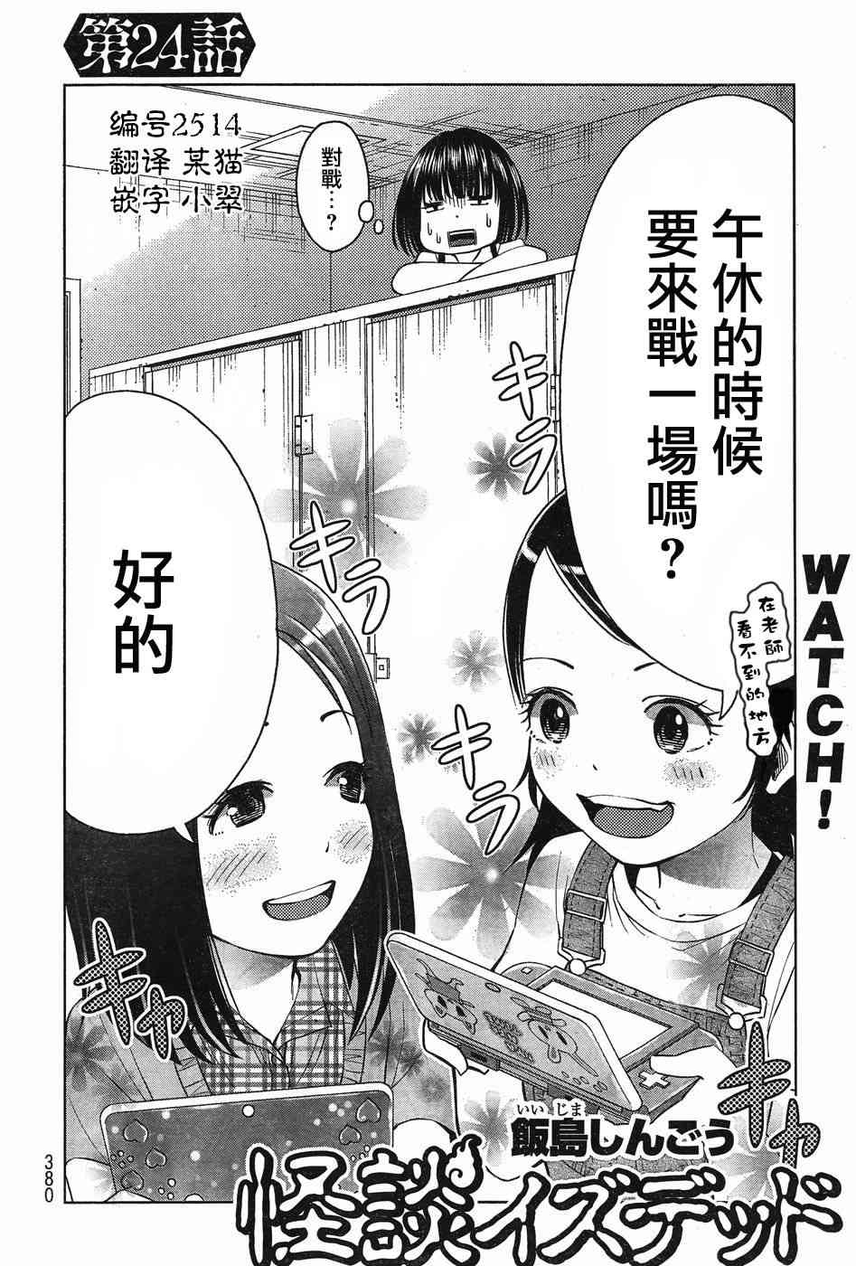 怪谈 is dead24话图