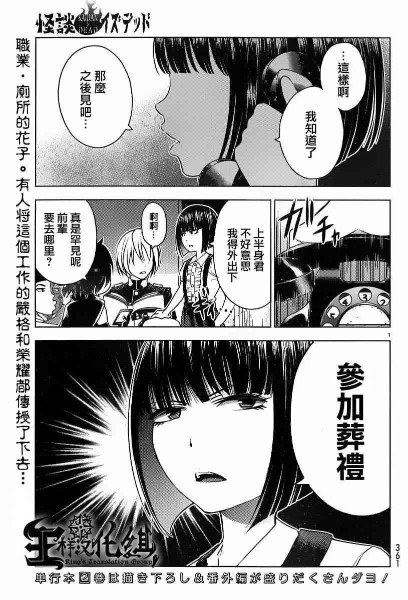 怪谈 is dead25话图