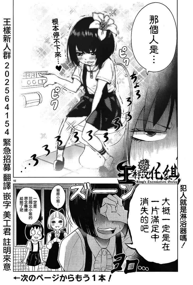 怪谈 is dead25话图