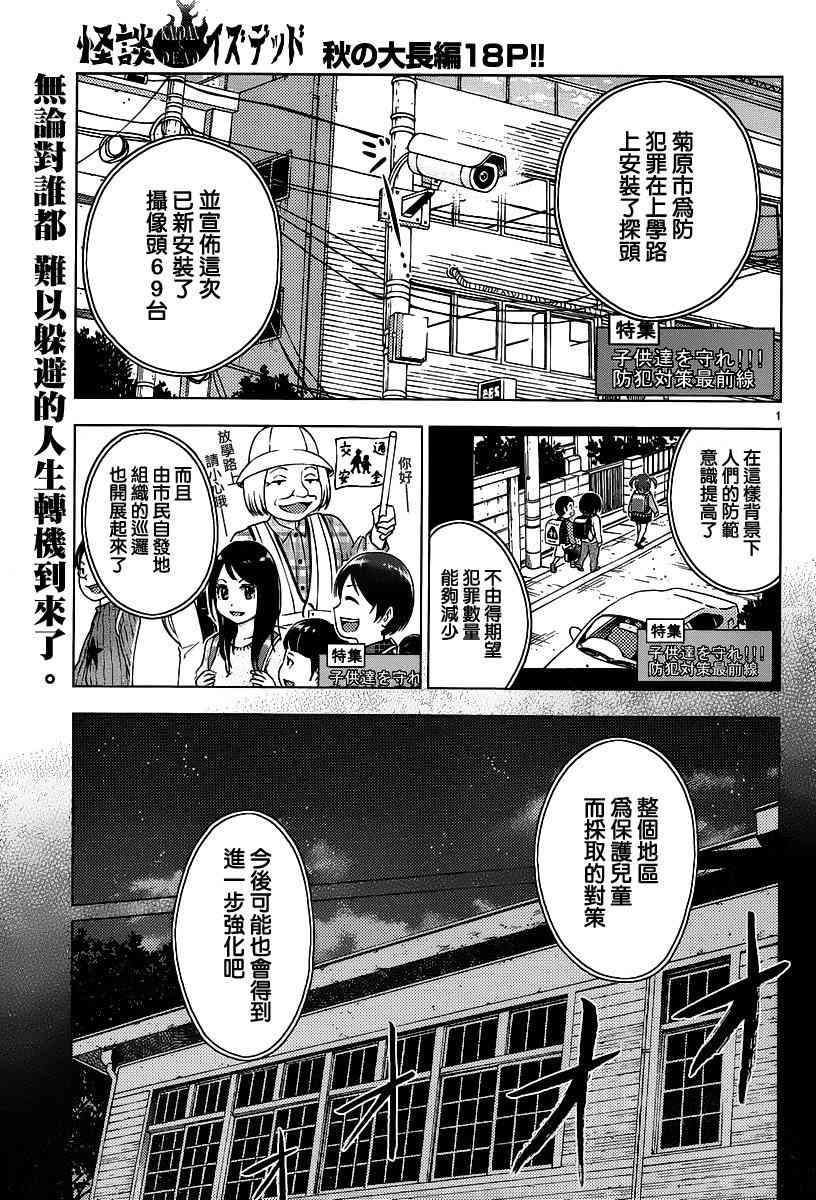 怪谈 is dead28话图