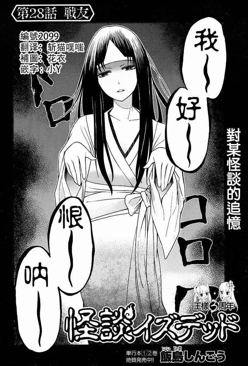 怪谈 is dead28话图