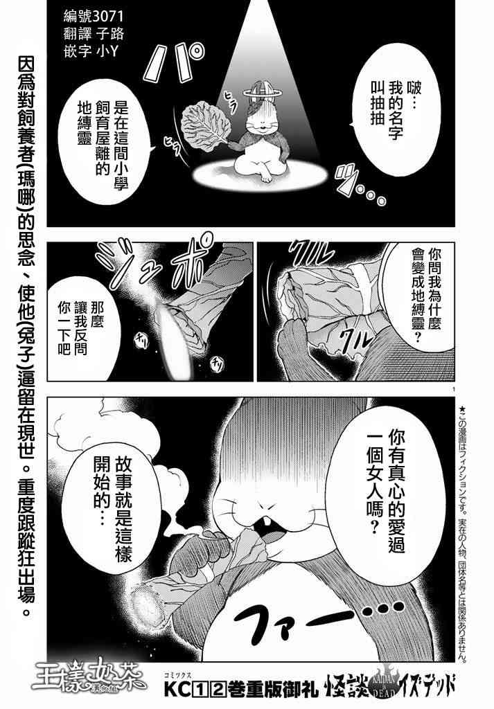 怪谈 is dead30话图