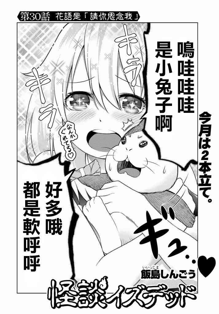 怪谈 is dead30话图